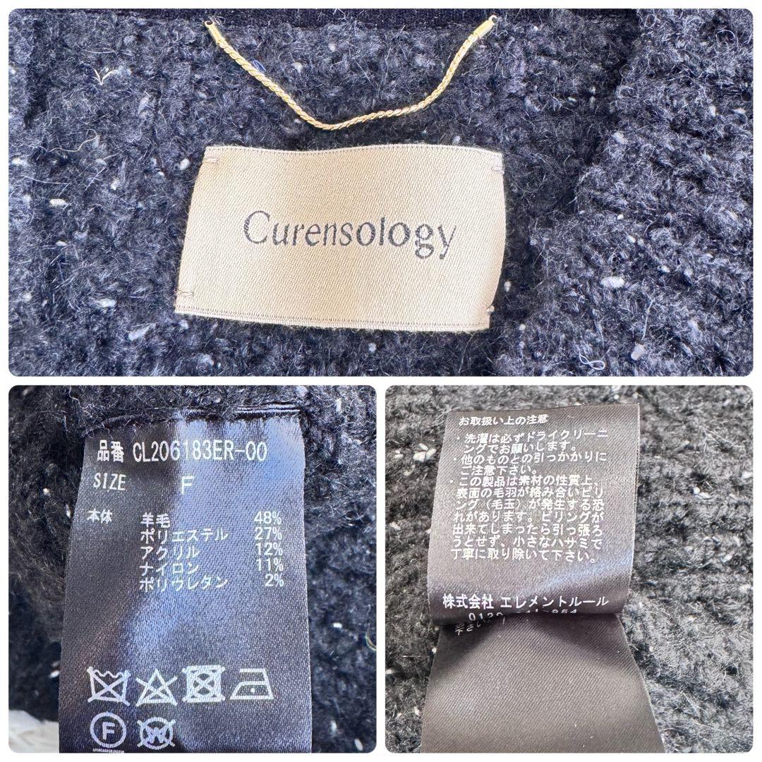 美品 curensology　ツイーディヤーンニットベスト　黒　カレンソロジー