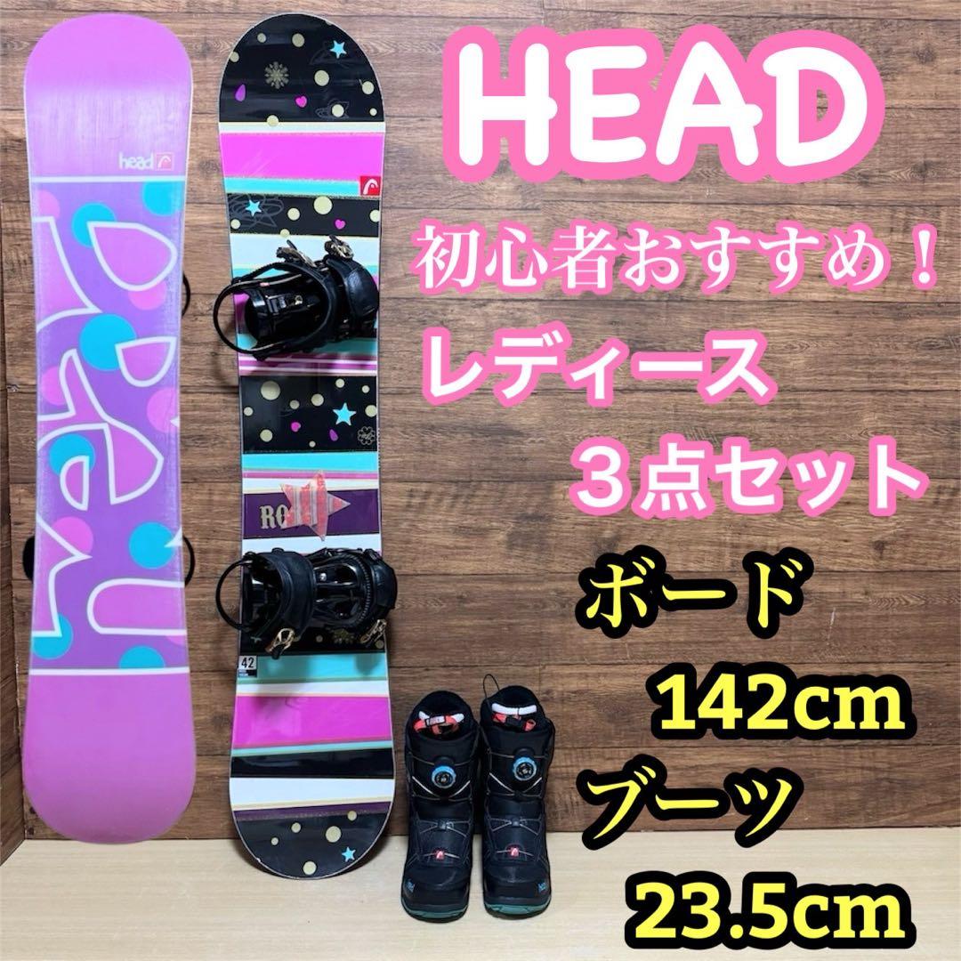HEAD ヘッド　レディース　スノーボード　3点セット 142cm かわいい