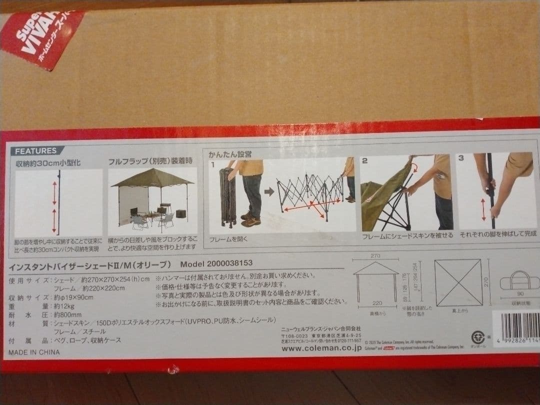 ★新品未使用 コールマン シェード インスタントバイザーシェードⅡ Ｍ オリーブ