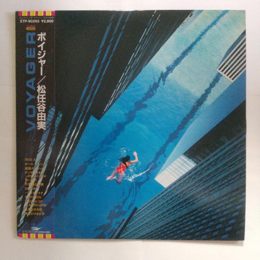 松任谷由実ユーミンNO SIDE 他 8枚セットのLPレコード