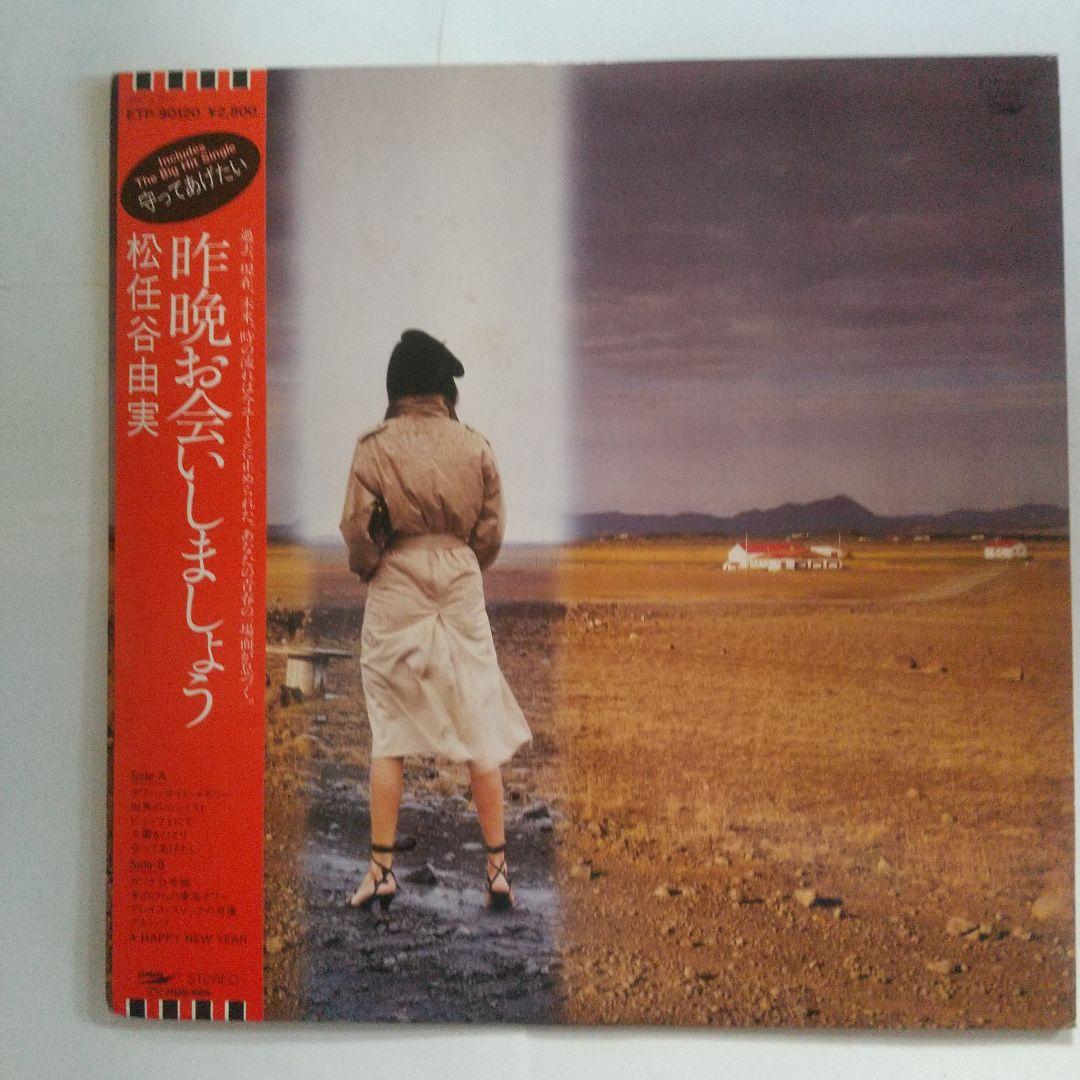 松任谷由実ユーミンNO SIDE 他 8枚セットのLPレコード