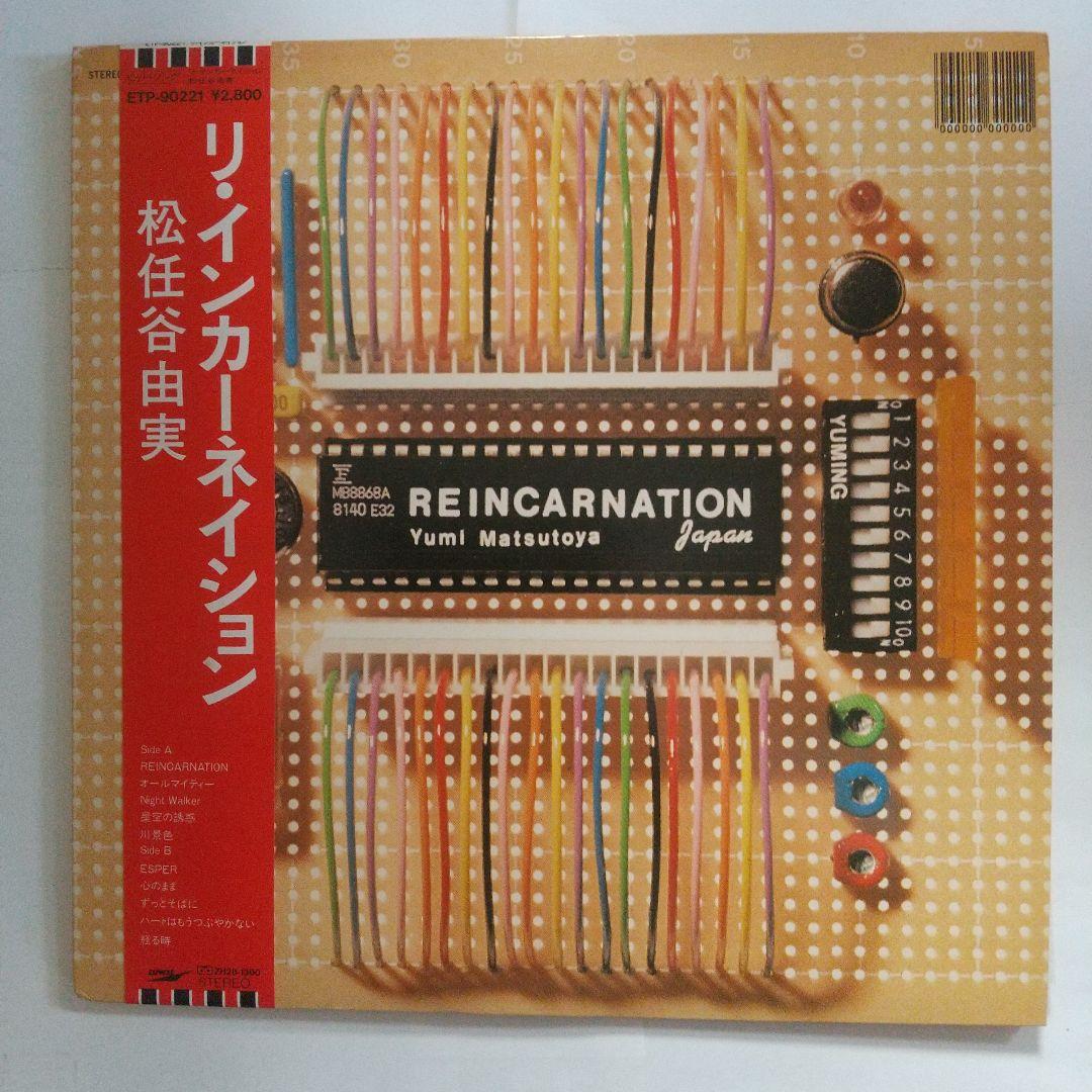 松任谷由実ユーミンNO SIDE 他 8枚セットのLPレコード