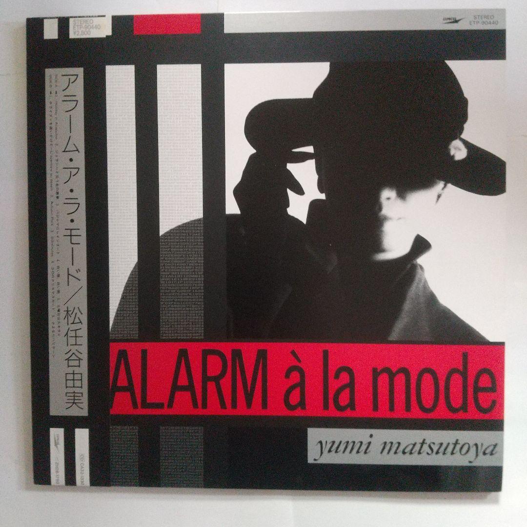 松任谷由実ユーミンNO SIDE 他 8枚セットのLPレコード