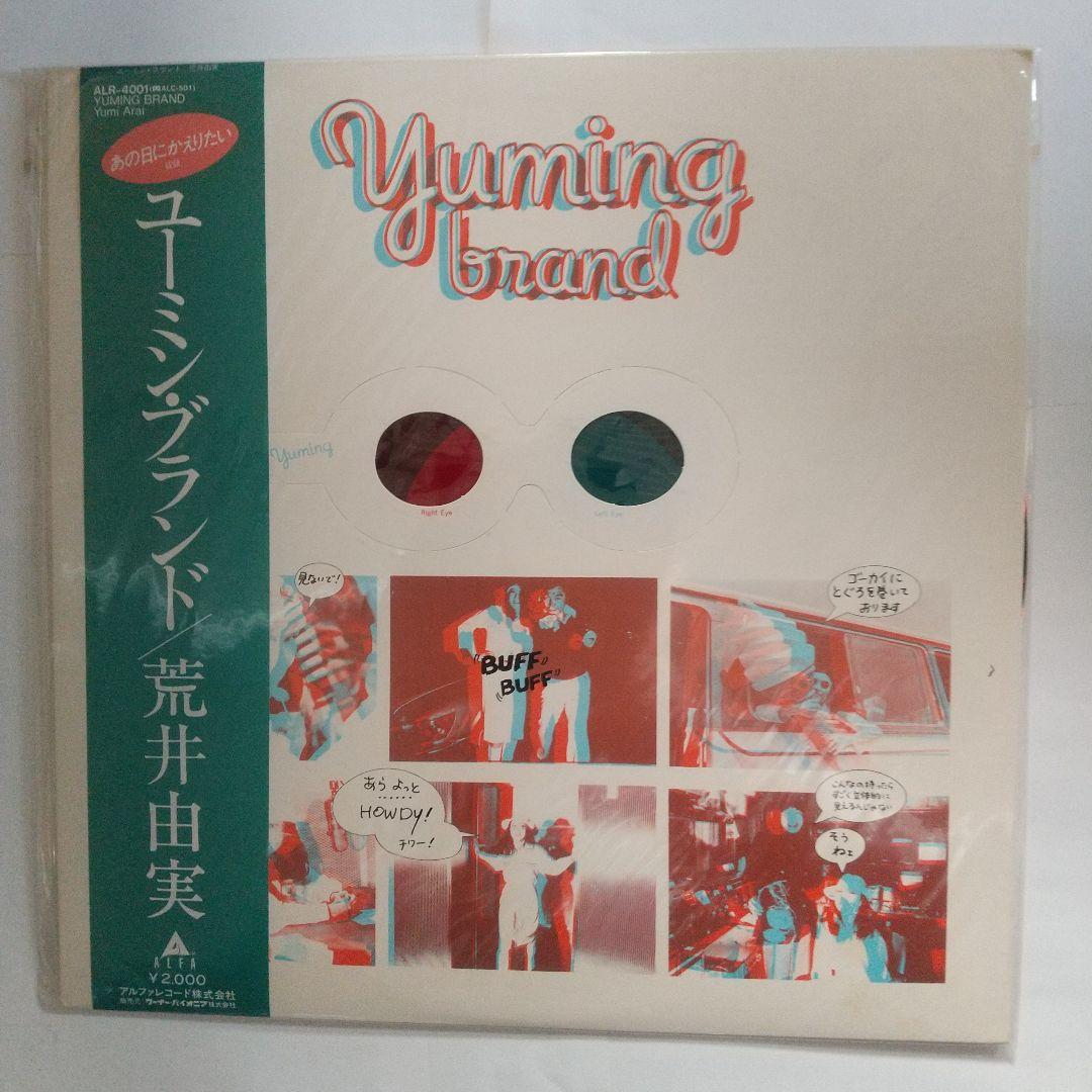 松任谷由実ユーミンNO SIDE 他 8枚セットのLPレコード