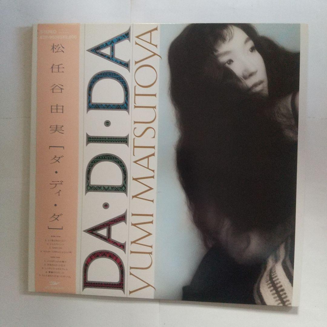 松任谷由実ユーミンNO SIDE 他 8枚セットのLPレコード