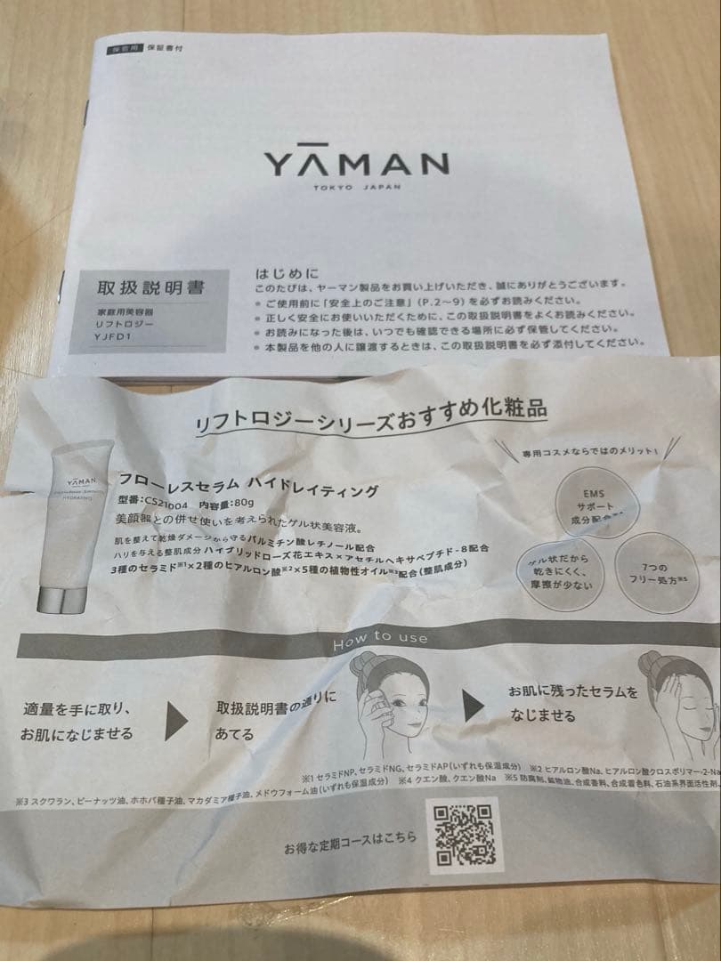 ヤーマン　美顔器　リフトロジー