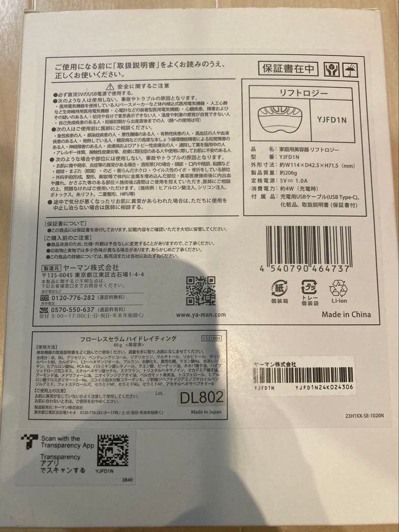 ヤーマン　美顔器　リフトロジー