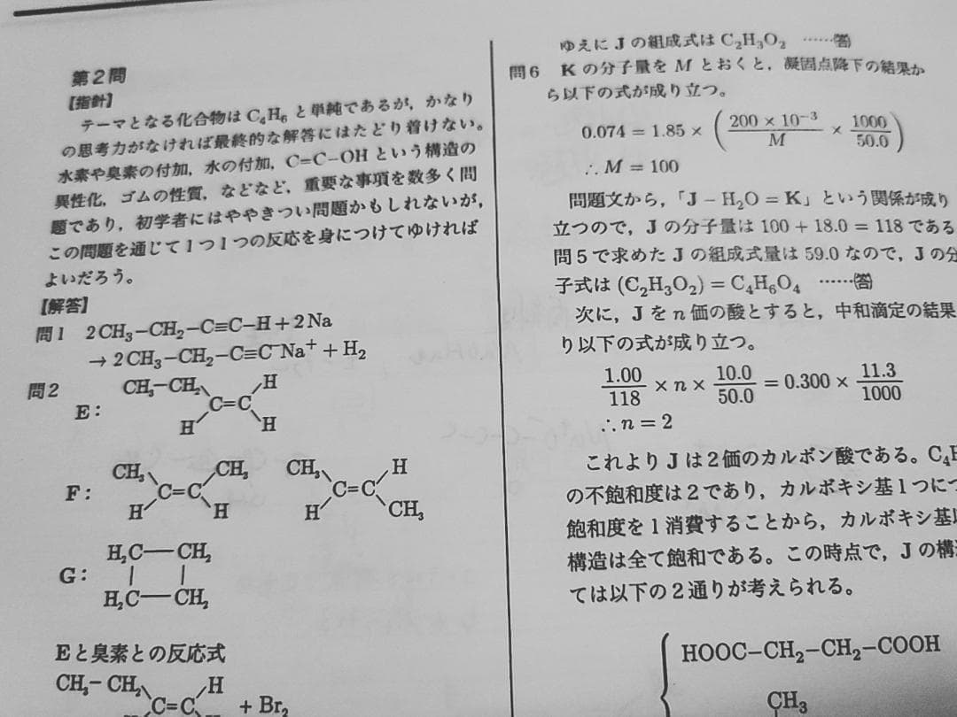 鉄緑会の岩田先生による高3化学分野別プリントフルセット　駿台　河合塾