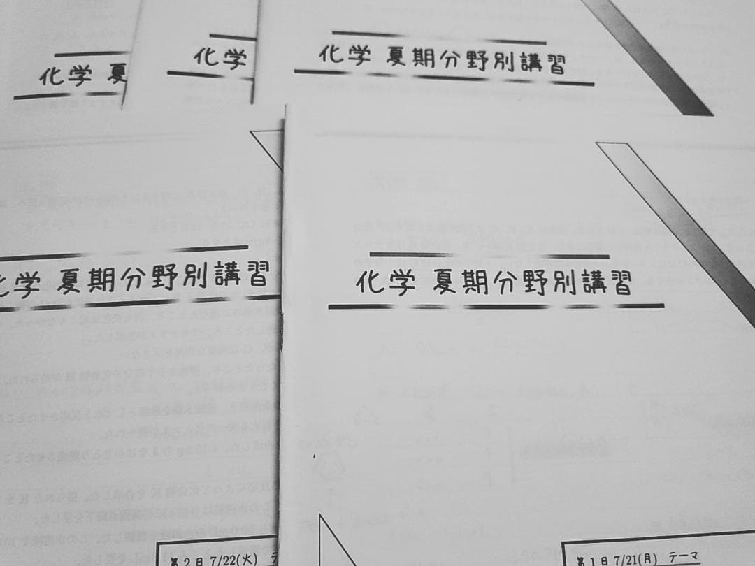 鉄緑会の岩田先生による高3化学分野別プリントフルセット　駿台　河合塾