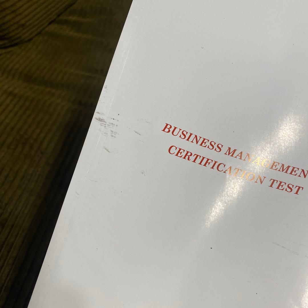 ビジネスマネージャー検定　公式通信講座テキスト・練習問題集/2023年版問題集