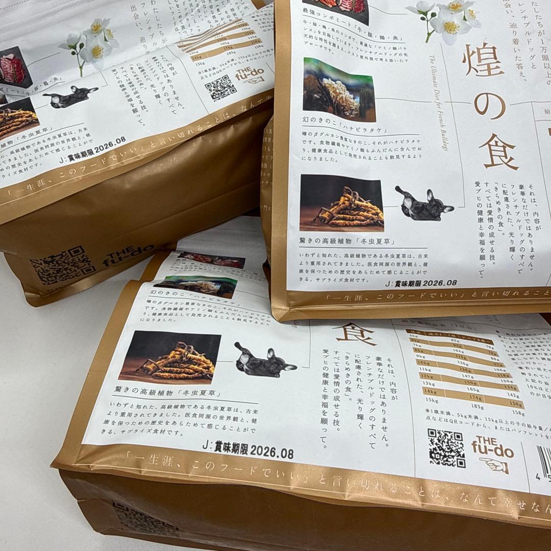 週末限定❣️THE fu-do 《ザ・フード》フレンチブルドッグ専用フード　3袋