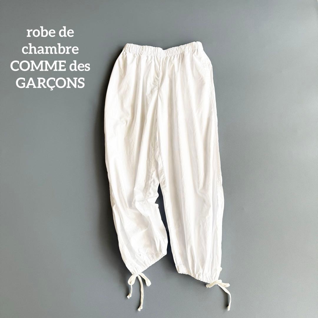 robedechambre　GARCONS　コムデギャルソン　バルーンパンツ 白