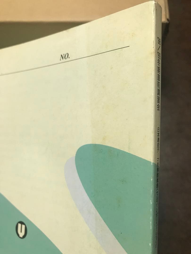 竹内睦泰 代々木ゼミナール テキスト 日本通史テーマ別無敵戦略　書込み無し本文良