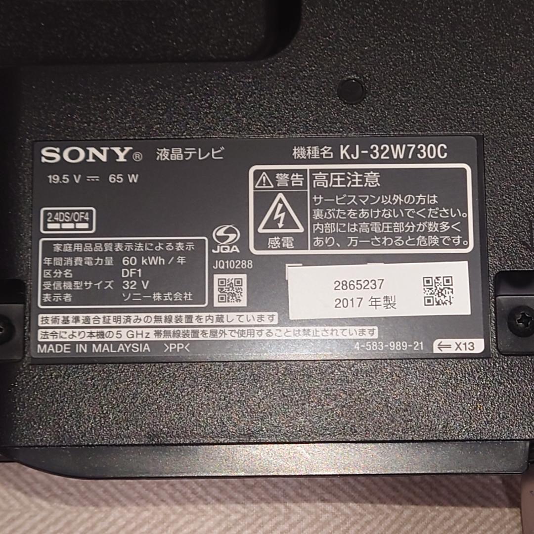 BRAVIA 32型 KJ-32W730C 2017年製