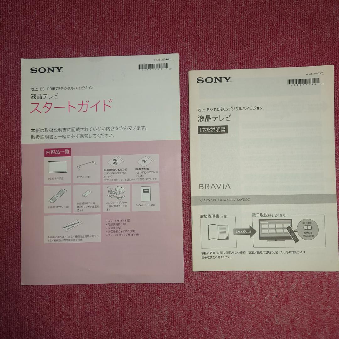 BRAVIA 32型 KJ-32W730C 2017年製