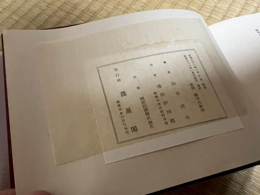 小村雪岱画譜　龍星閣　昭和31年（1956年）　昭和　レトロ　画集