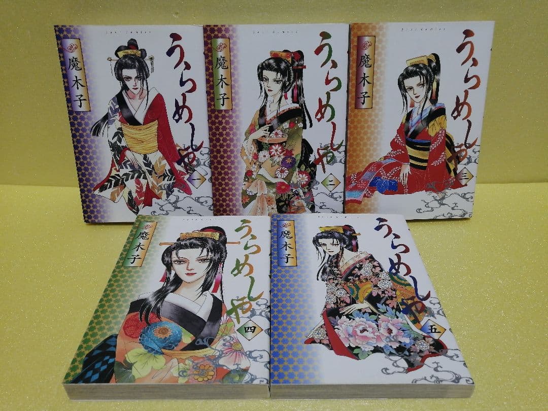 魔木子 うらめしや 1～26巻 全巻 ＋ まんがグリム童話 4作品(6冊)