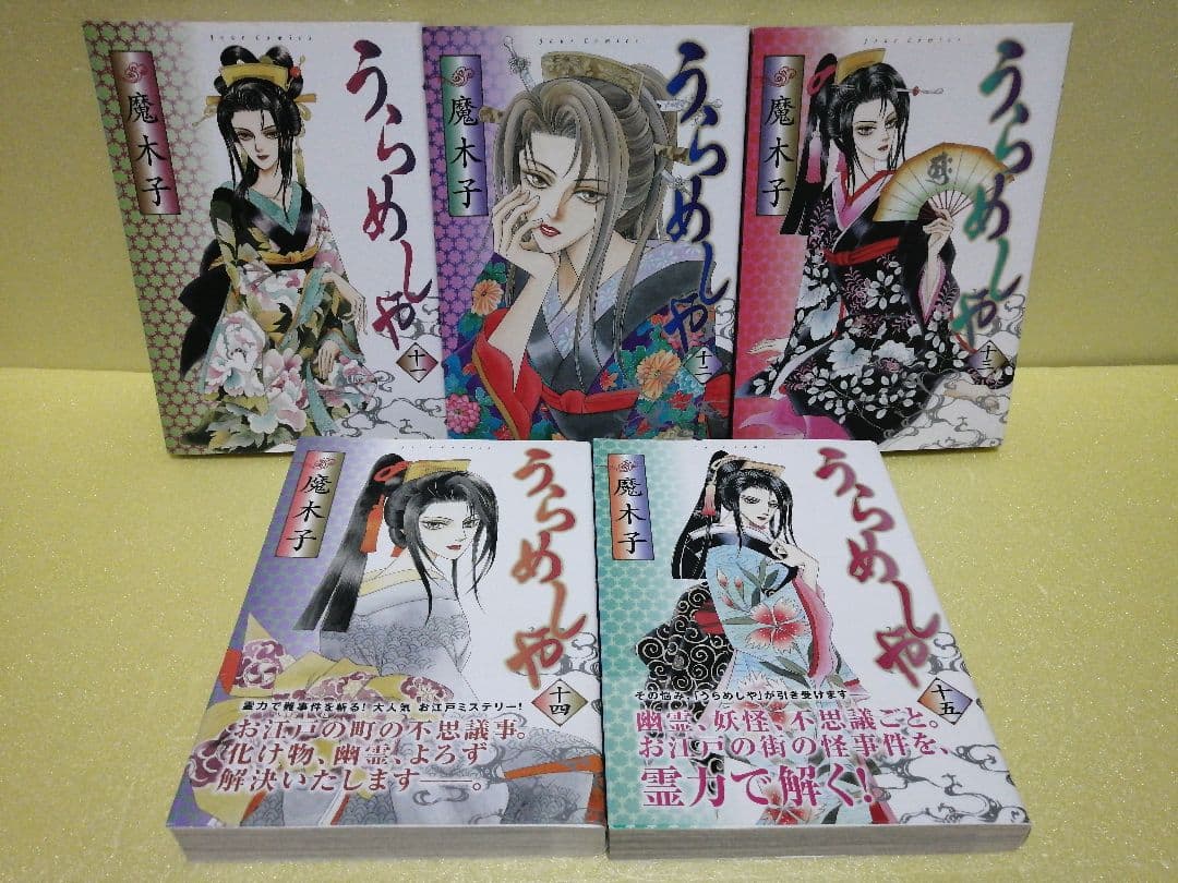 魔木子 うらめしや 1～26巻 全巻 ＋ まんがグリム童話 4作品(6冊)