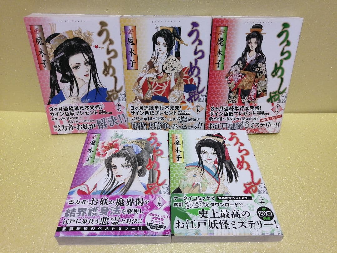 魔木子 うらめしや 1～26巻 全巻 ＋ まんがグリム童話 4作品(6冊)