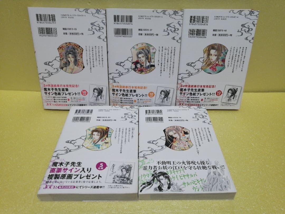 魔木子 うらめしや 1～26巻 全巻 ＋ まんがグリム童話 4作品(6冊)