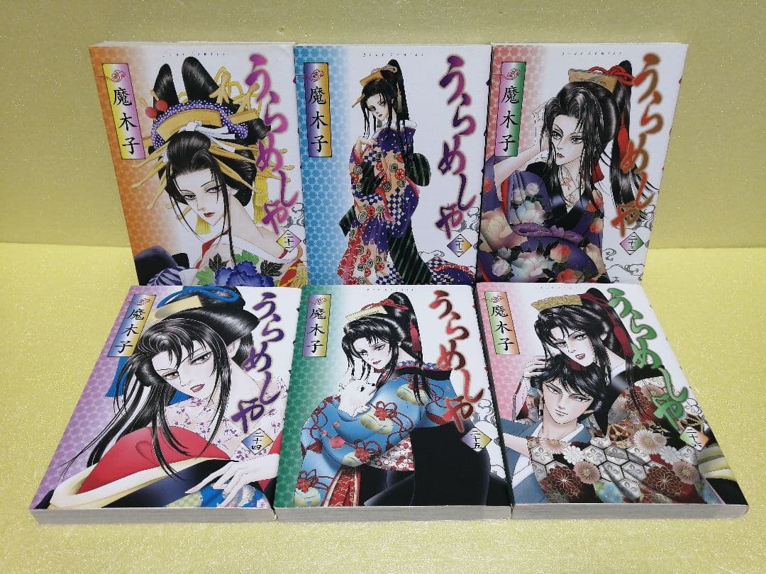 魔木子 うらめしや 1～26巻 全巻 ＋ まんがグリム童話 4作品(6冊)