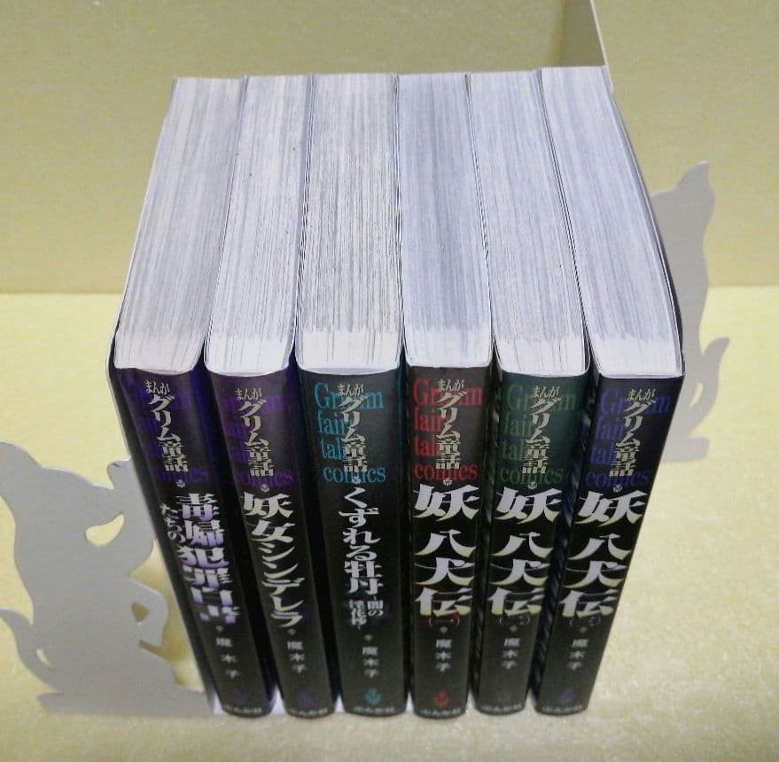 魔木子 うらめしや 1～26巻 全巻 ＋ まんがグリム童話 4作品(6冊)