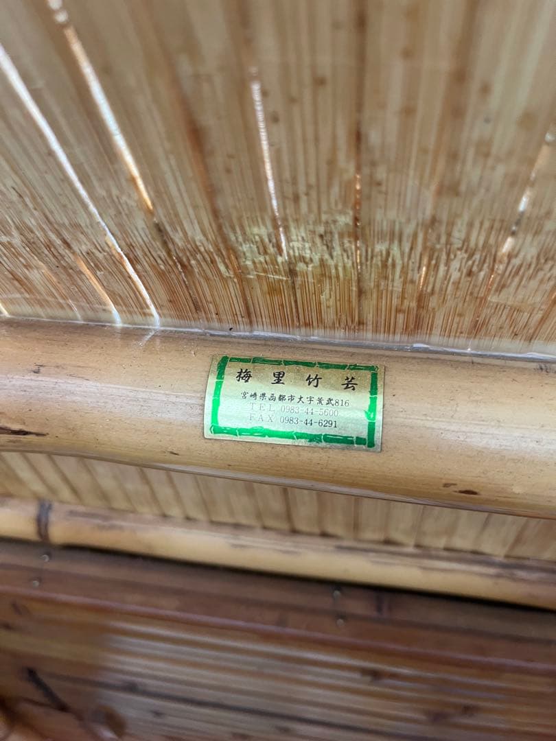 梅里竹芸　ソファ　竹製　長椅子
