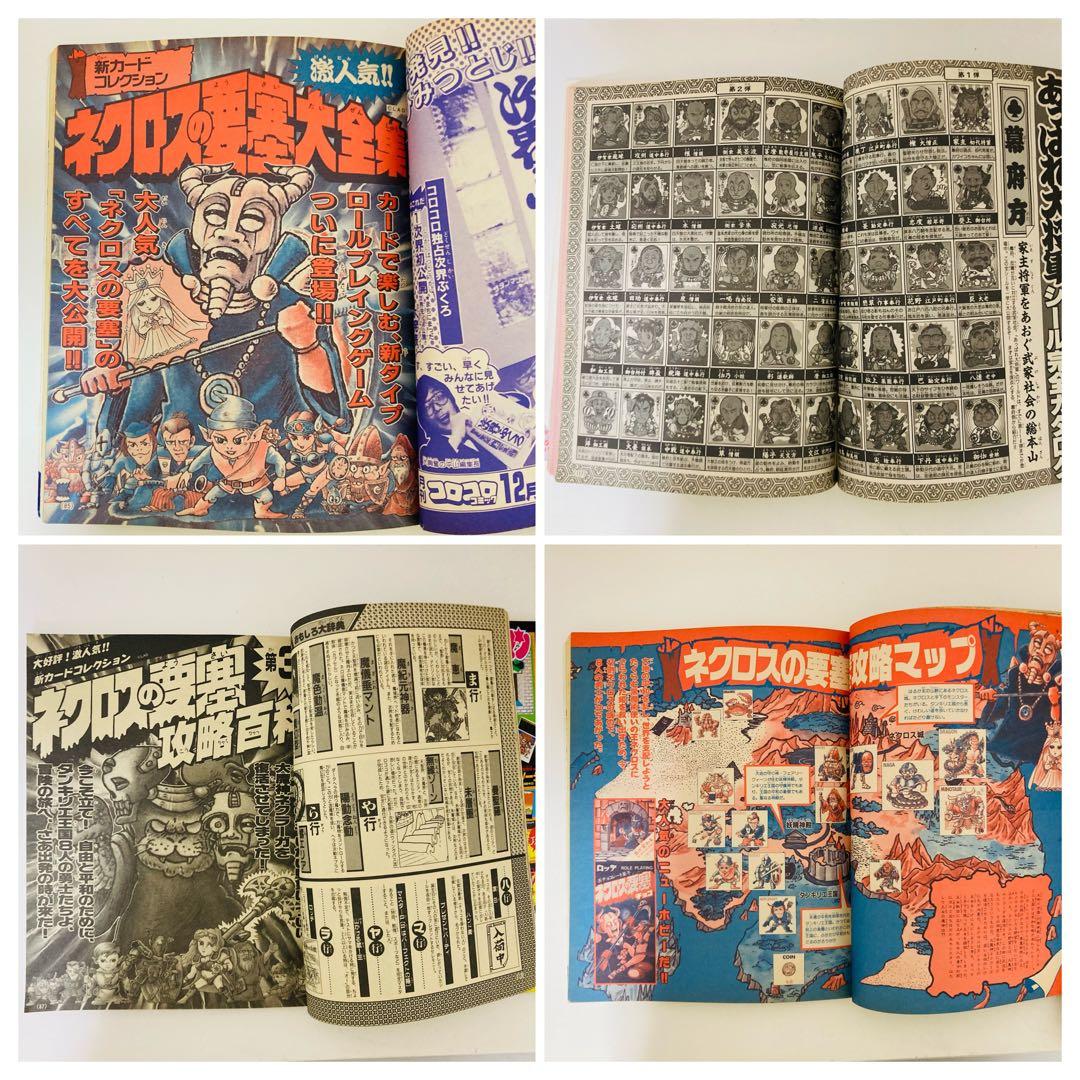 【超希少】ビックリマン 超特集 コロコロコミック スペシャル 増刊号 2冊セット