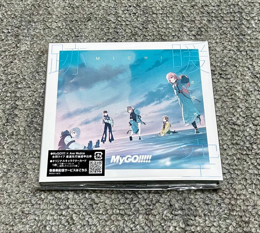 MyGO!!!!! 跡暖空 blu-ray付き 生産限定盤B