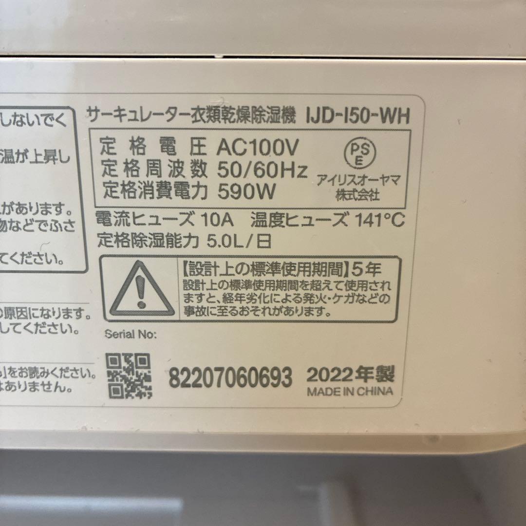 IRIS OHYAMA 除湿機 スタンド型