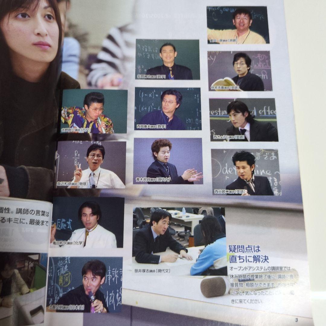 代々木ゼミナール代ゼミ冬期直前講習会パンフレット富田一彦仲本浩喜吉野敬介送料込み