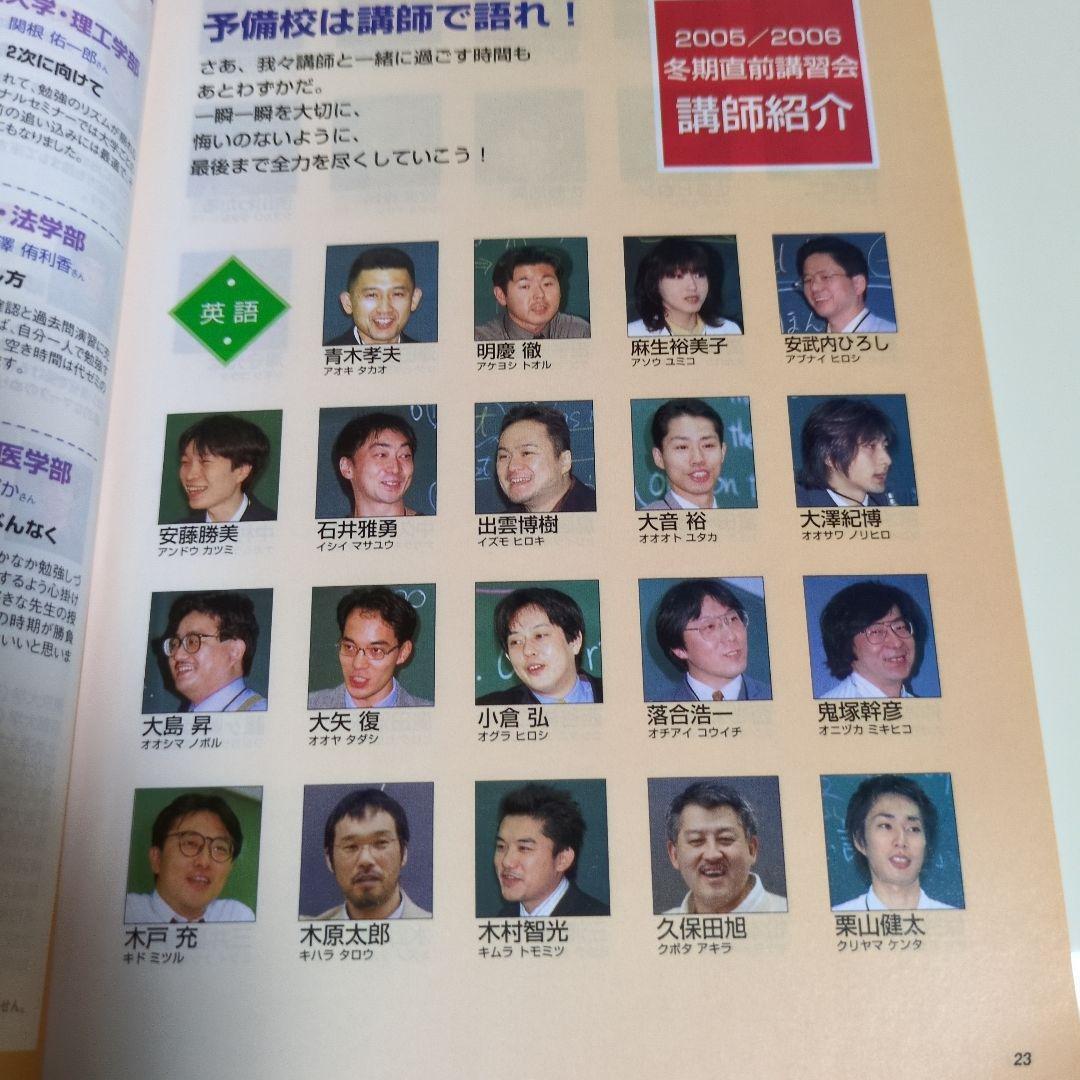 代々木ゼミナール代ゼミ冬期直前講習会パンフレット富田一彦仲本浩喜吉野敬介送料込み