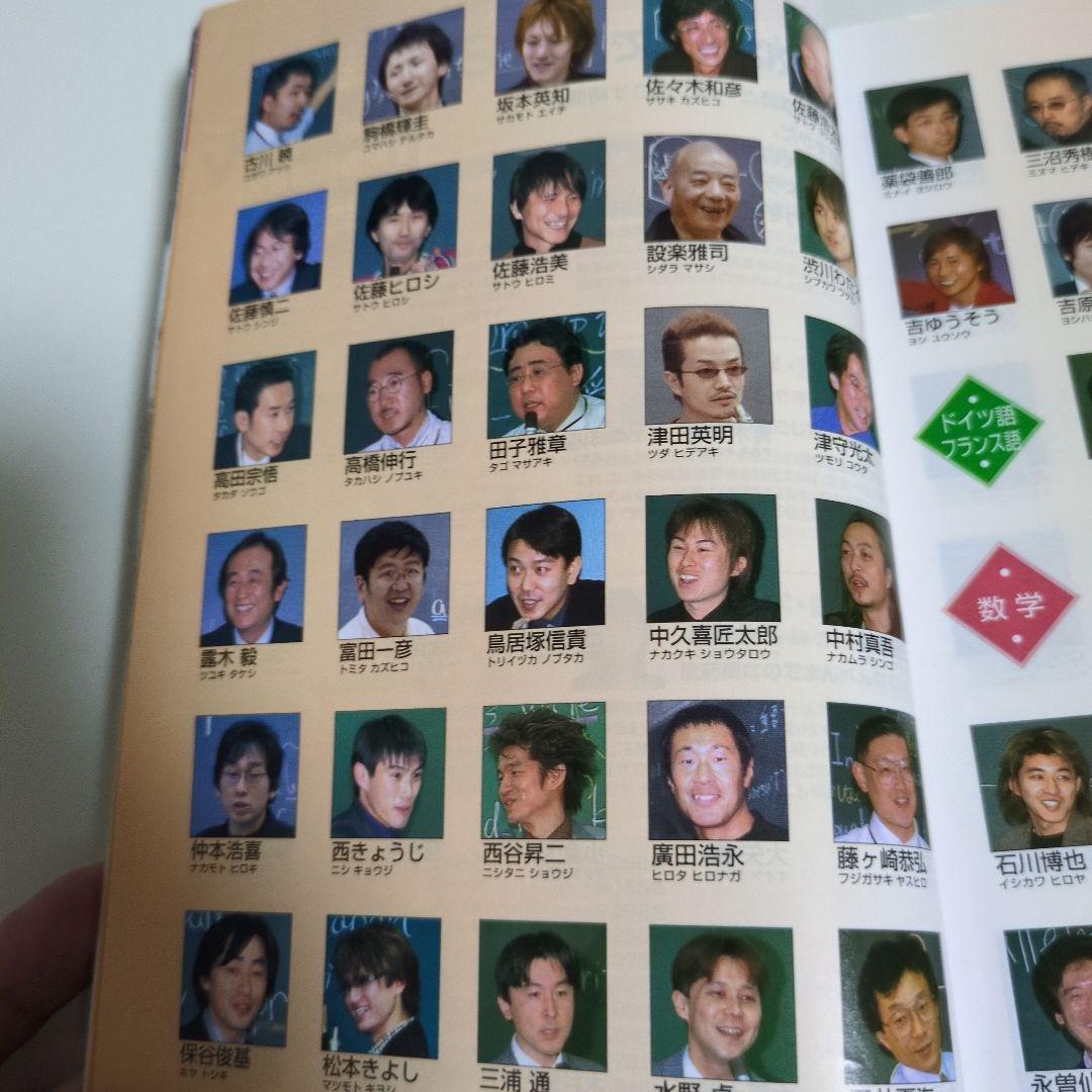 代々木ゼミナール代ゼミ冬期直前講習会パンフレット富田一彦仲本浩喜吉野敬介送料込み