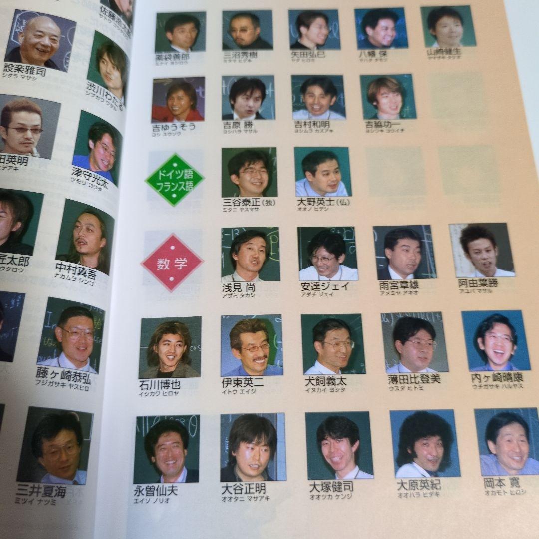 代々木ゼミナール代ゼミ冬期直前講習会パンフレット富田一彦仲本浩喜吉野敬介送料込み