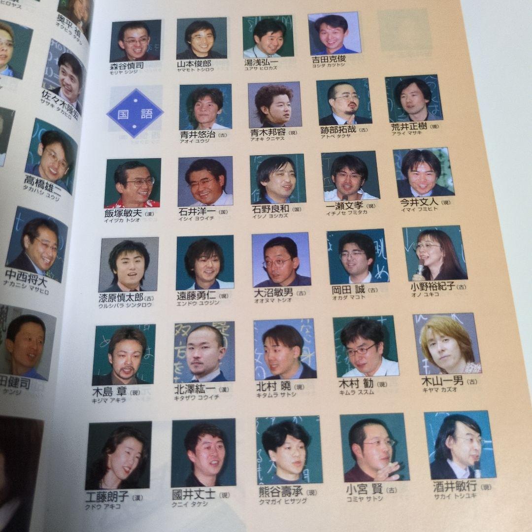 代々木ゼミナール代ゼミ冬期直前講習会パンフレット富田一彦仲本浩喜吉野敬介送料込み