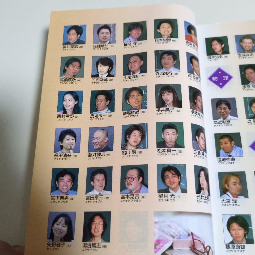 代々木ゼミナール代ゼミ冬期直前講習会パンフレット富田一彦仲本浩喜吉野敬介送料込み