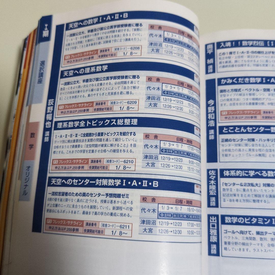 代々木ゼミナール代ゼミ冬期直前講習会パンフレット富田一彦仲本浩喜吉野敬介送料込み