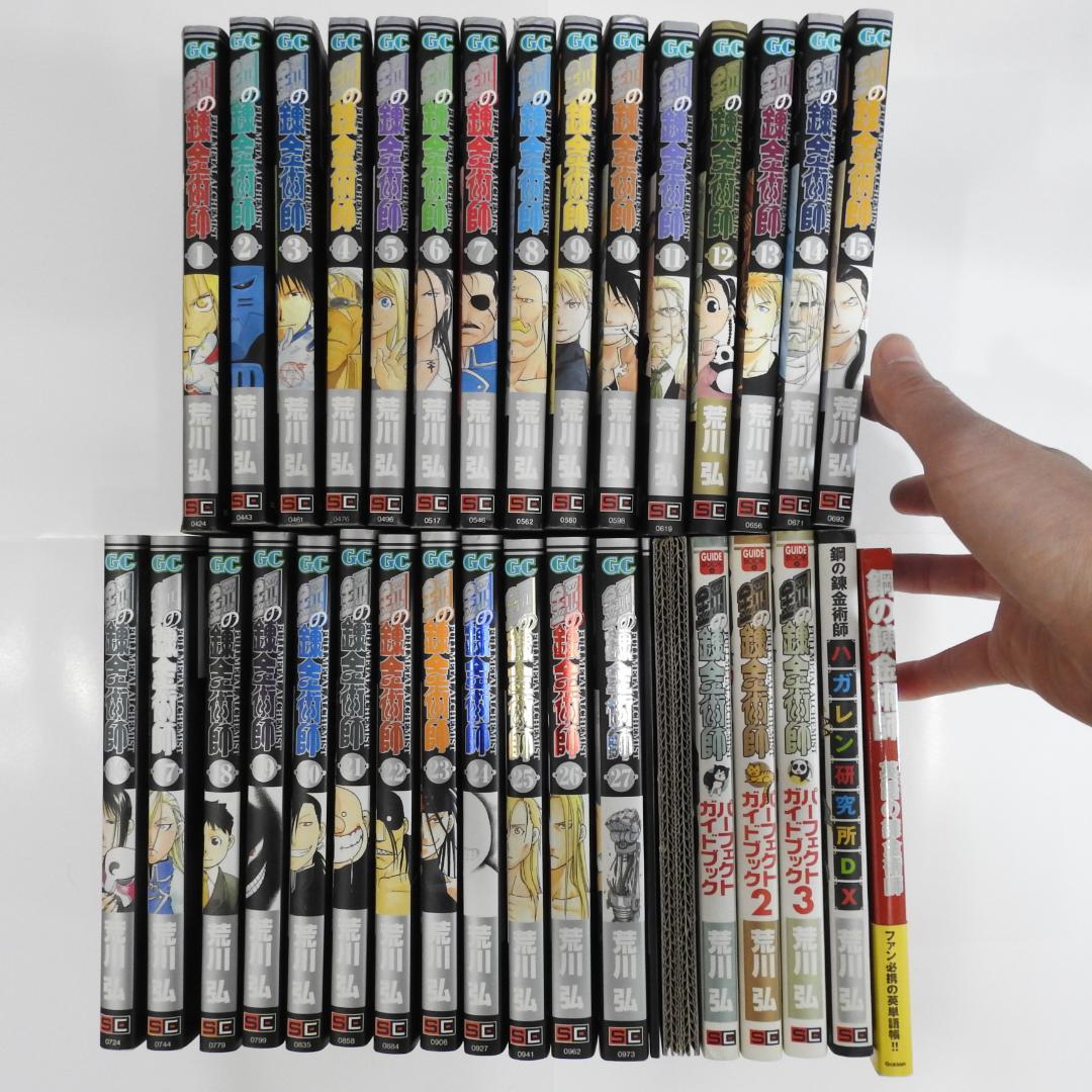 【全巻セット】鋼の錬金術師 ハガレン 全27巻+おまけ5冊