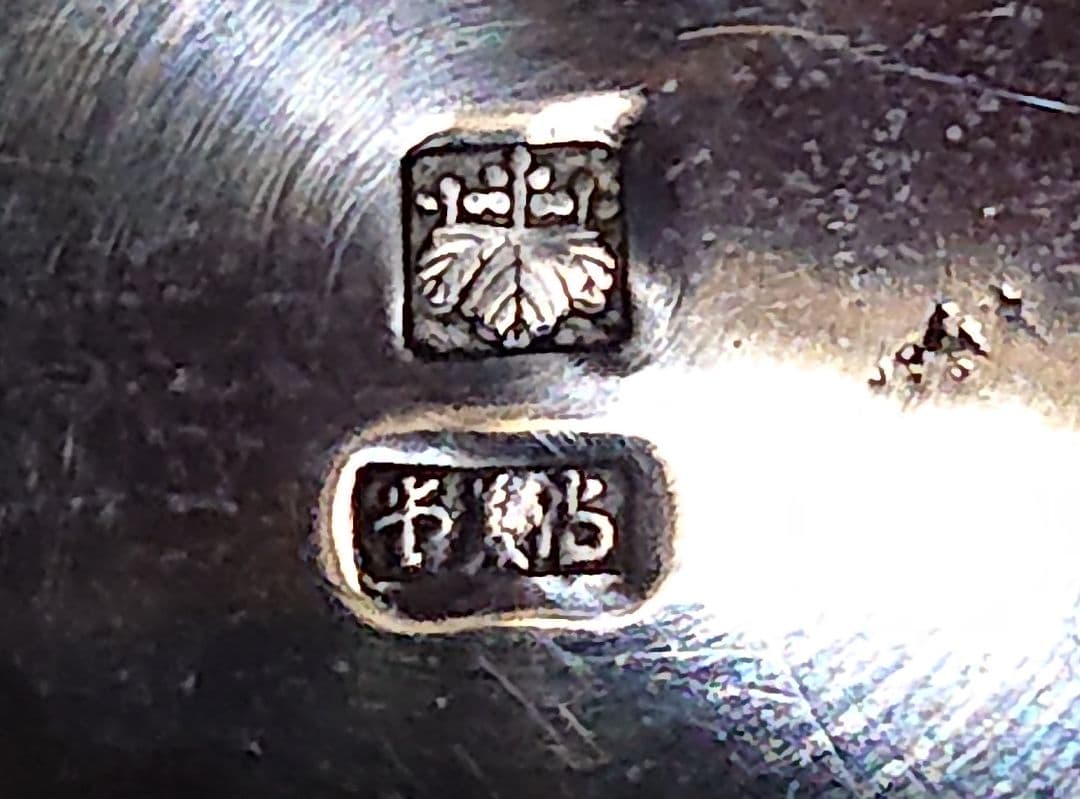 もじゃ ヴィンテージ　銀盃　五三桐紋　(匿名配送)