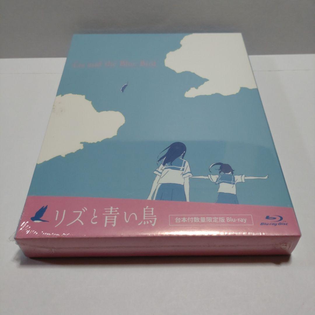 リズと青い鳥('18京都アニメーション/ポニーキャニオン/ランティス/楽音舎)…
