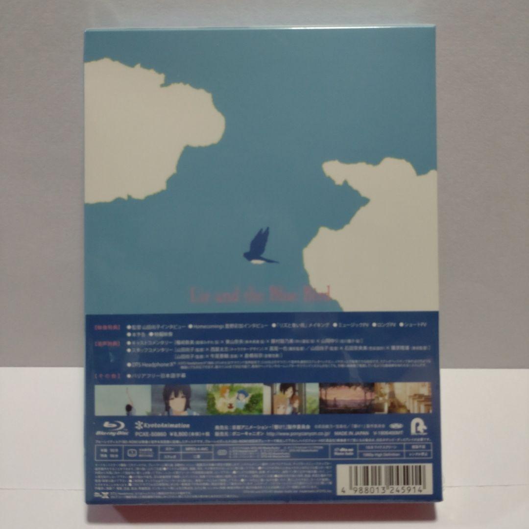 リズと青い鳥('18京都アニメーション/ポニーキャニオン/ランティス/楽音舎)…