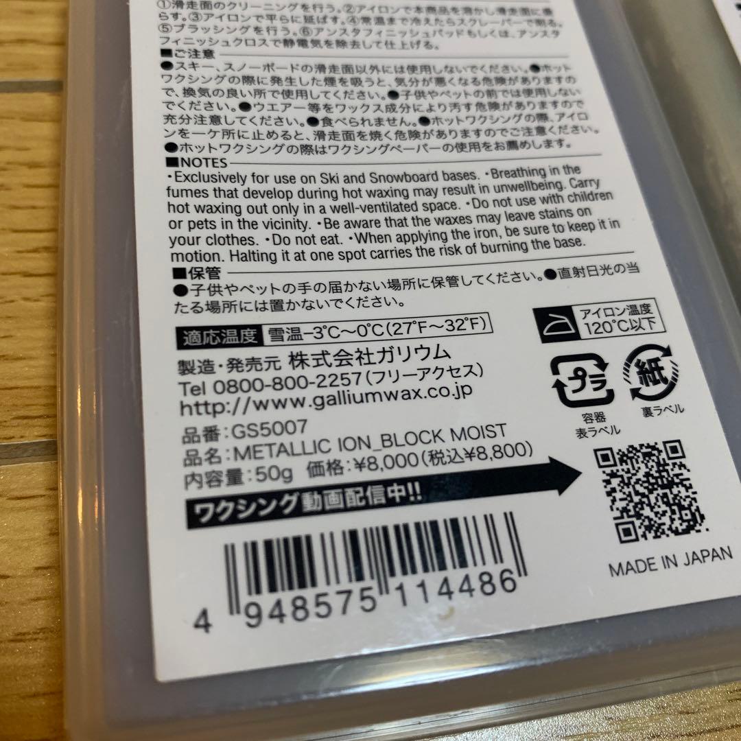 【ガリウム】メタリックイオン　セット