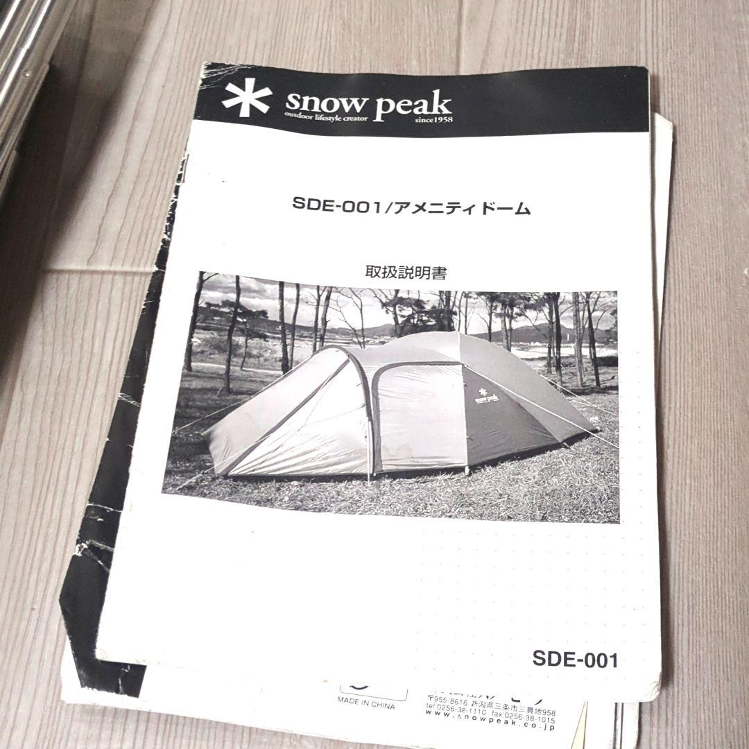 スノーピーク アメニティドーム SDE-001 ドームテント フロアシート付き