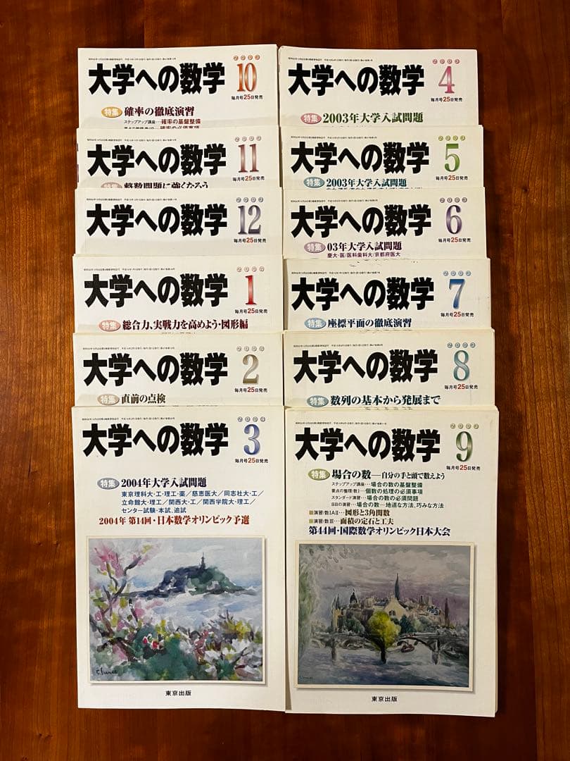 大学への数学2003年4月〜2007年2月 【断裁済み】