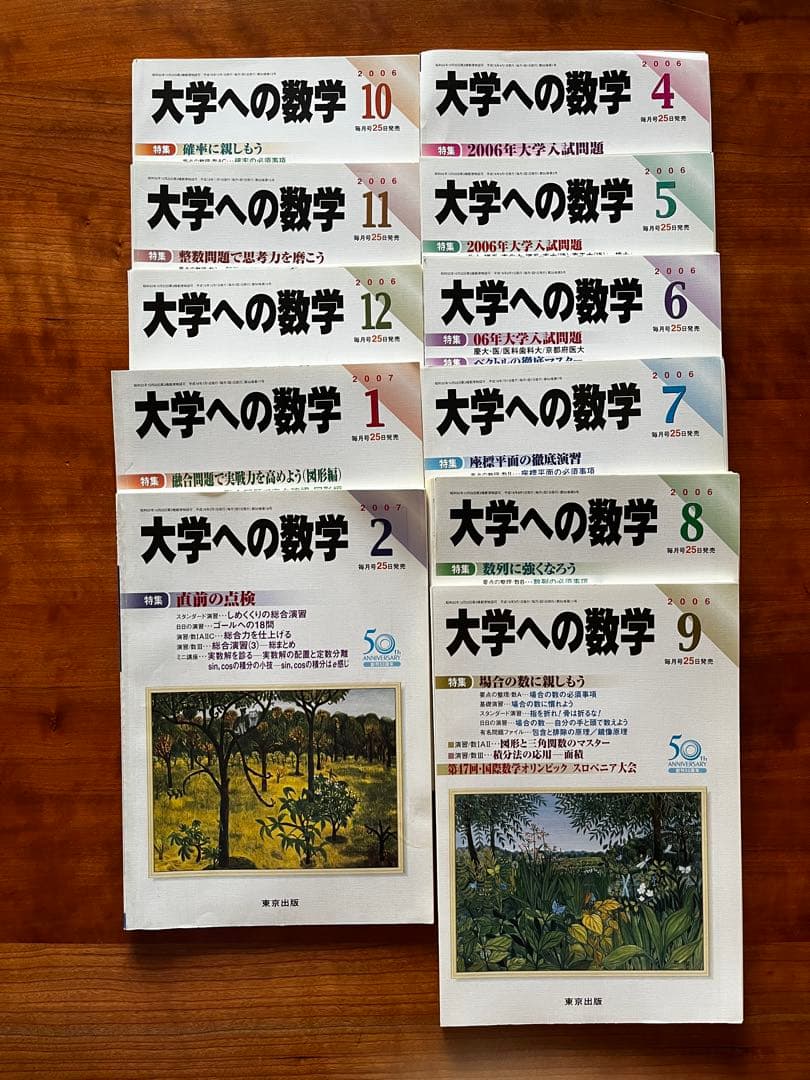 大学への数学2003年4月〜2007年2月 【断裁済み】