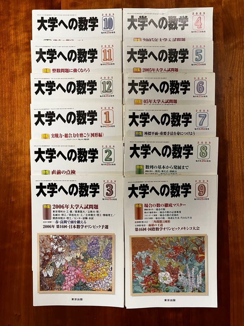 大学への数学2003年4月〜2007年2月 【断裁済み】