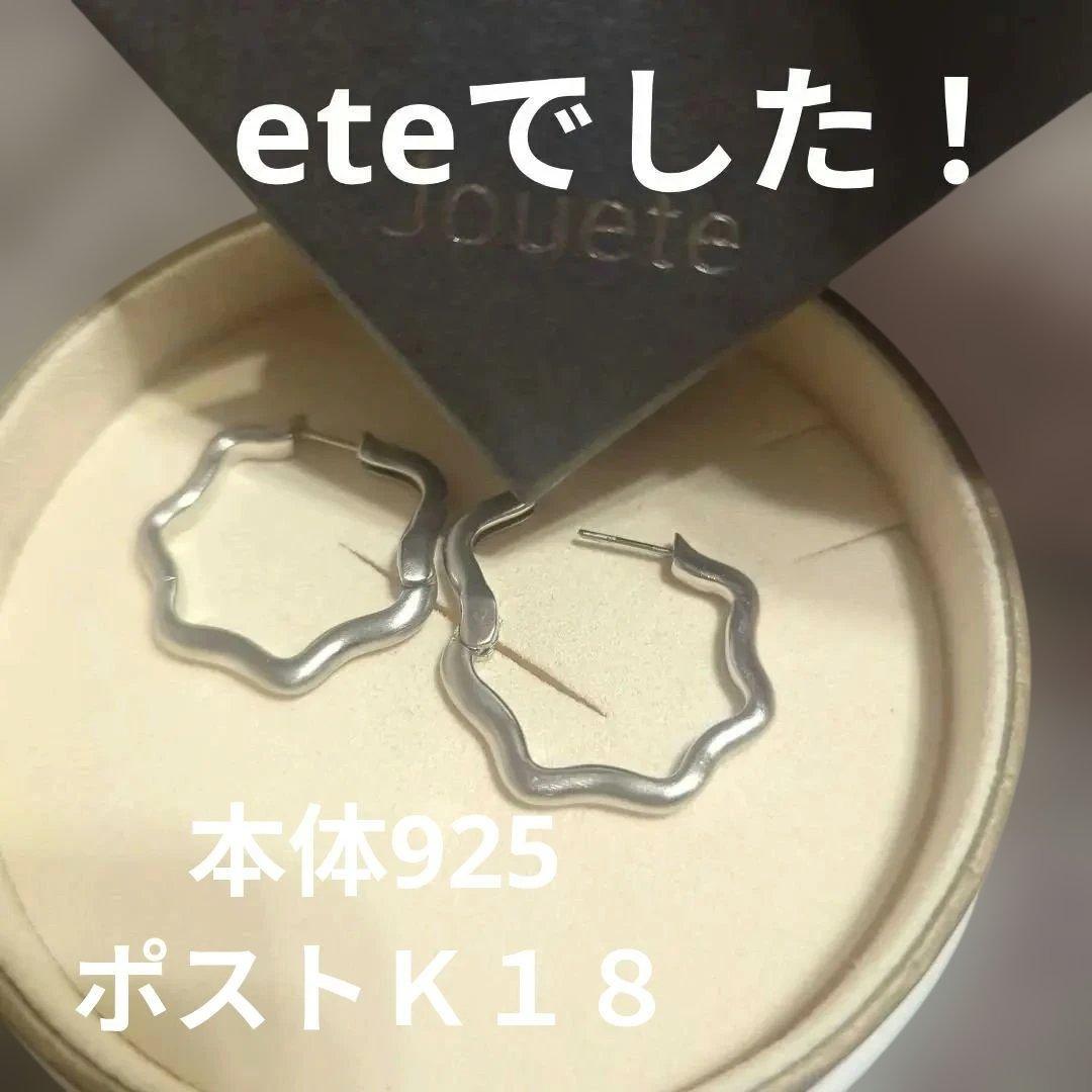 【廃盤】eteのハグピアス