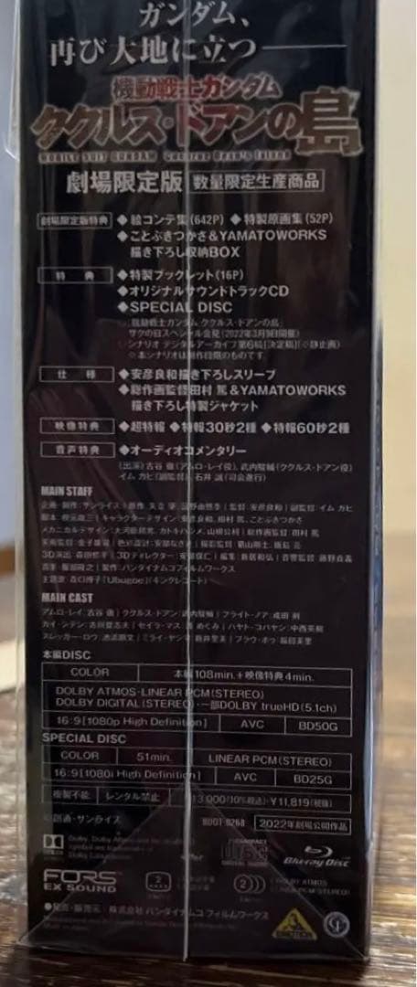 機動戦士ガンダム ククルス・ドアンの島 4K ULTRA HD Blu-ray…