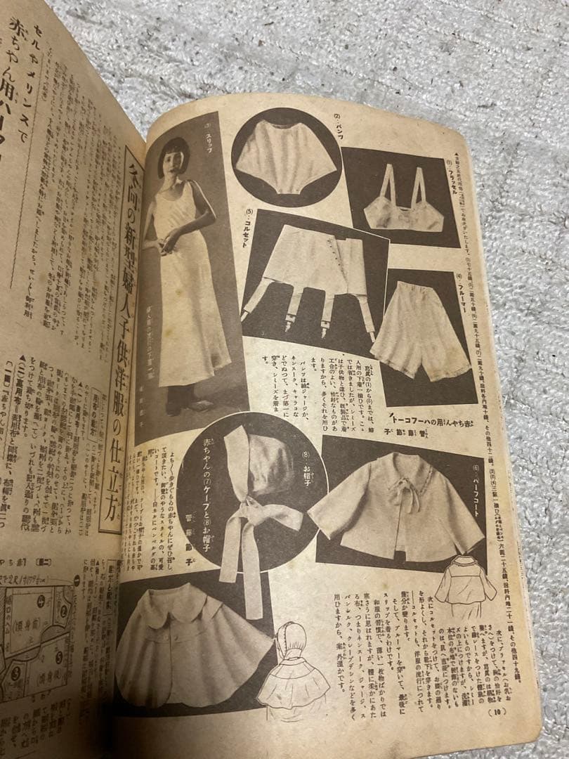 昭和11年／冬の婦人子供服の作り方・主婦之友十一月號附録。【破けあり昭和レトロ】