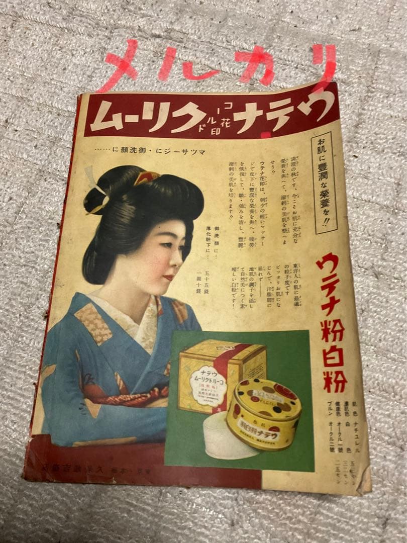 昭和11年／冬の婦人子供服の作り方・主婦之友十一月號附録。【破けあり昭和レトロ】